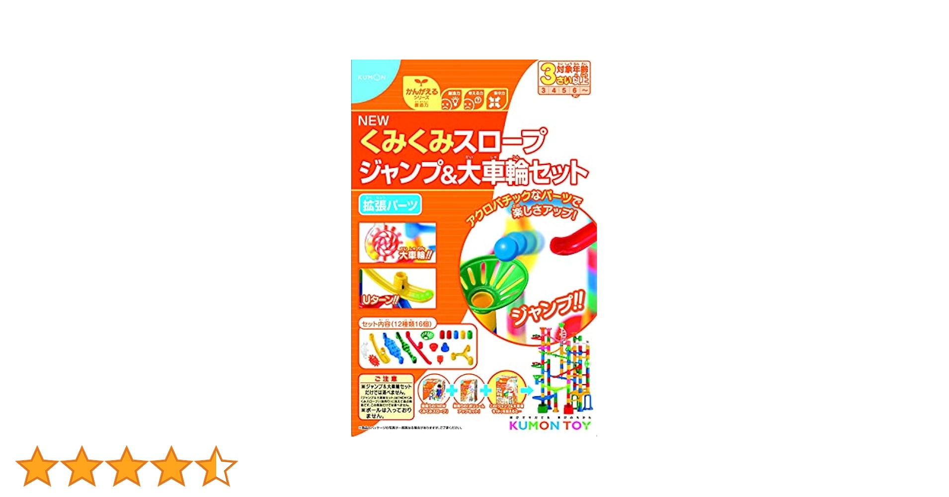 【3/18迄限定価格】くみくみスロープ ジャンプ 大車輪 ボリュームアップ NEWくみくみスロープ ジャンプ＆大車輪セット | すべての商品